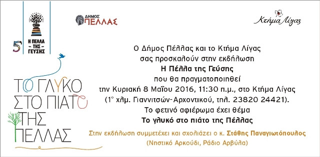 pellatisgefsisprosk 2016