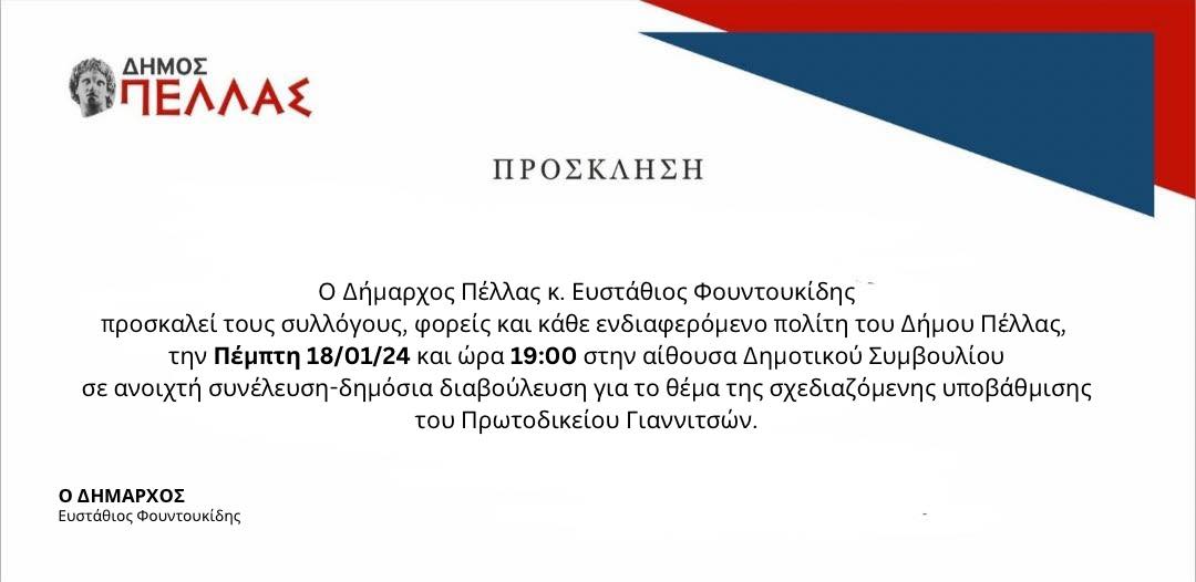 prosklisi siskepsi_protodikeio_2024