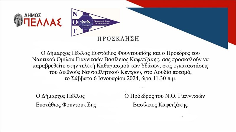 prosklisi theofaneia_2024